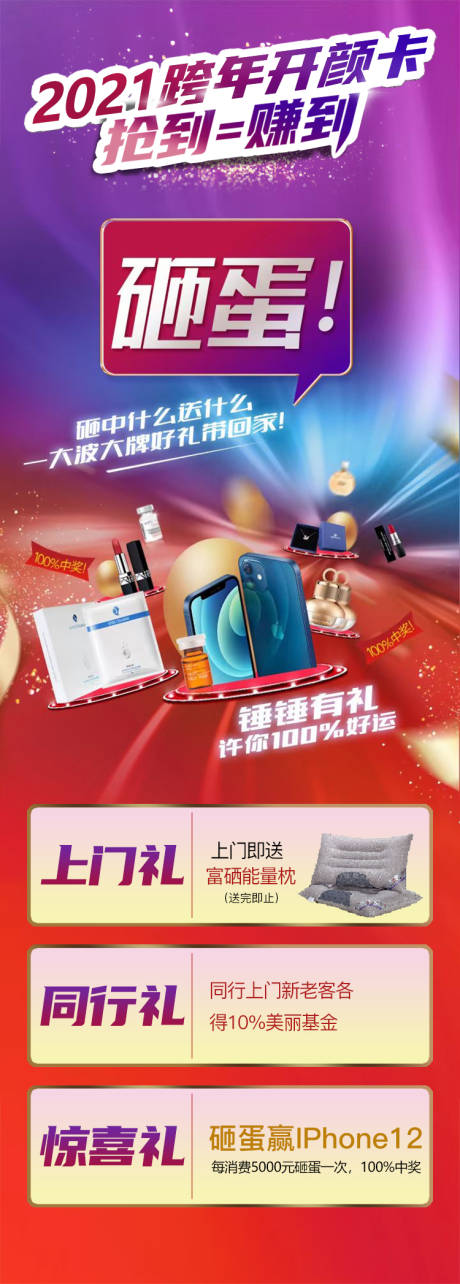 源文件下载【享设计】搜索编号：42080003849339561【砸蛋海报长图】