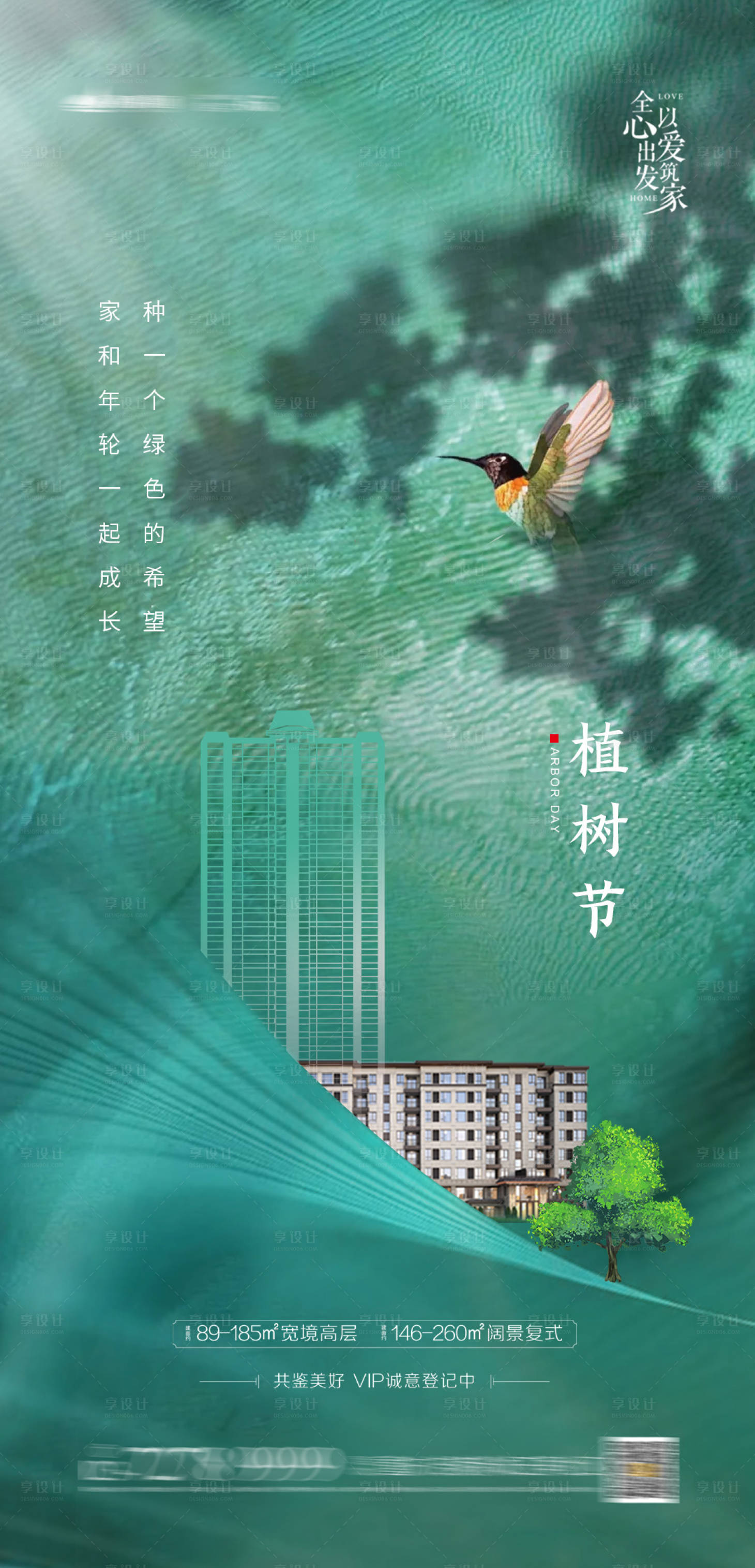 源文件下载【享设计】搜索编号：45820003756475661【植树节节日海报】