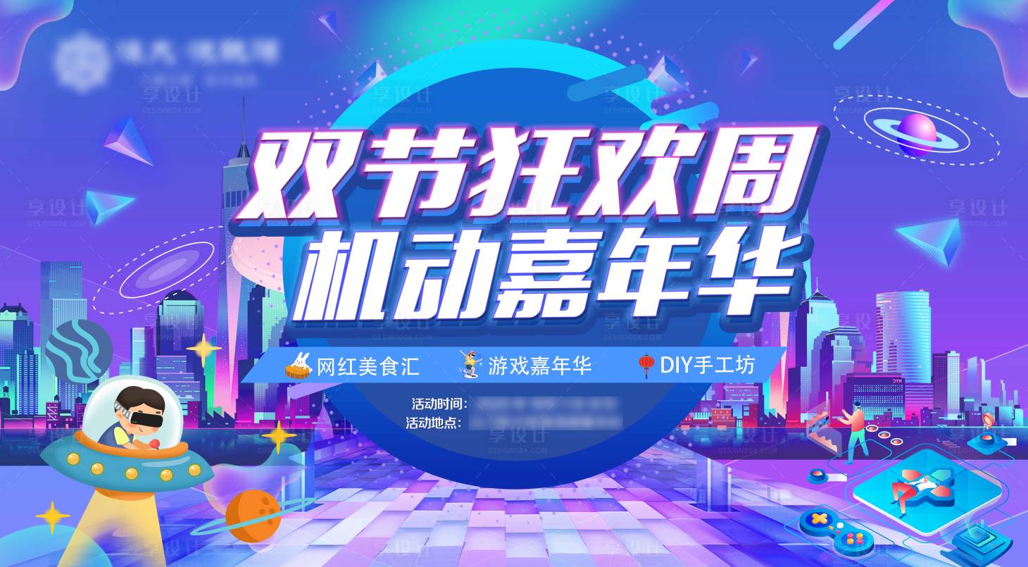 源文件下载【炫彩科技感机动嘉年华】编号：27420003672002253