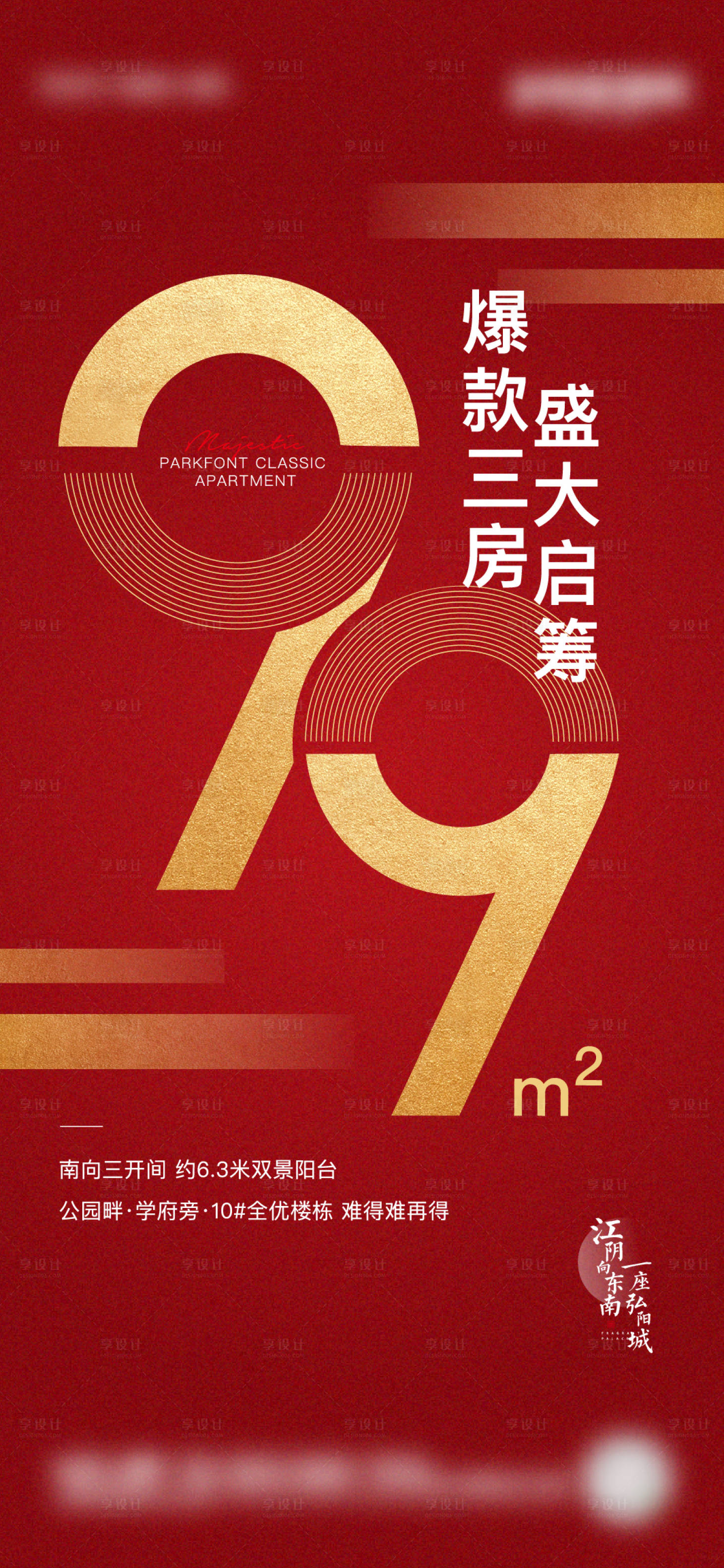 源文件下載【享設計】搜索編號：78240004065792657【認籌】