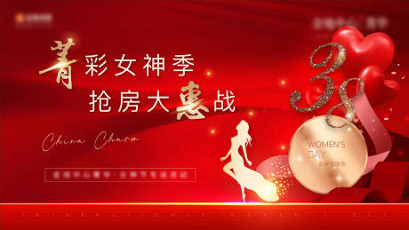 源文件下载【妇女节活动展板】编号：37380003726397595