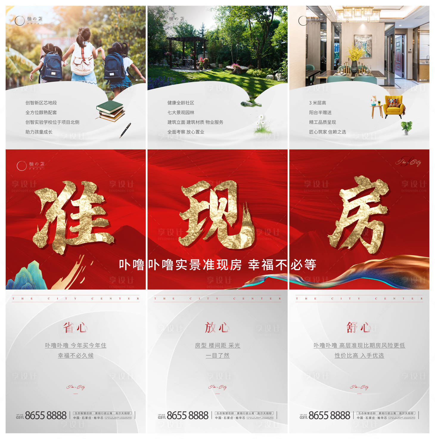 源文件下载【地产三宫格红金长图海报】编号：36420003844299190