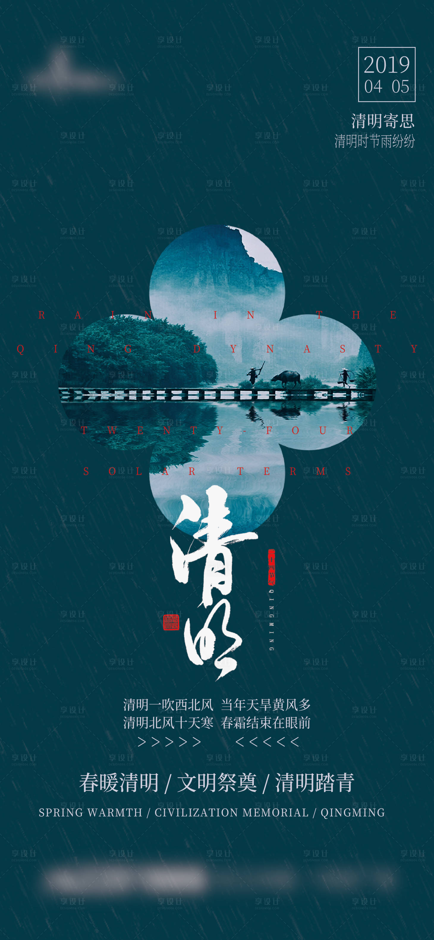 源文件下载【享设计】搜索编号：18950004011542159【清明节海报】
