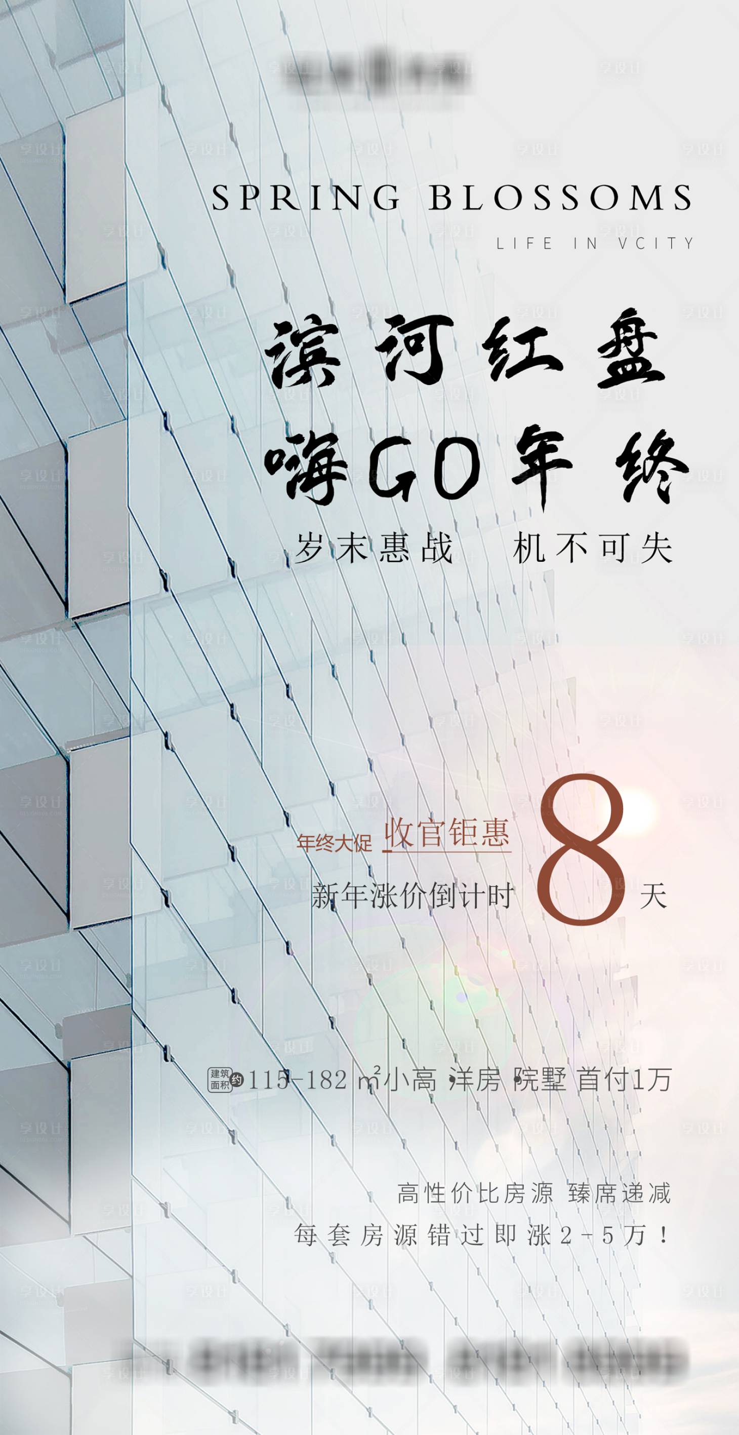 源文件下載【享設計】搜索編號：11120003990797124【年終嗨購地產】