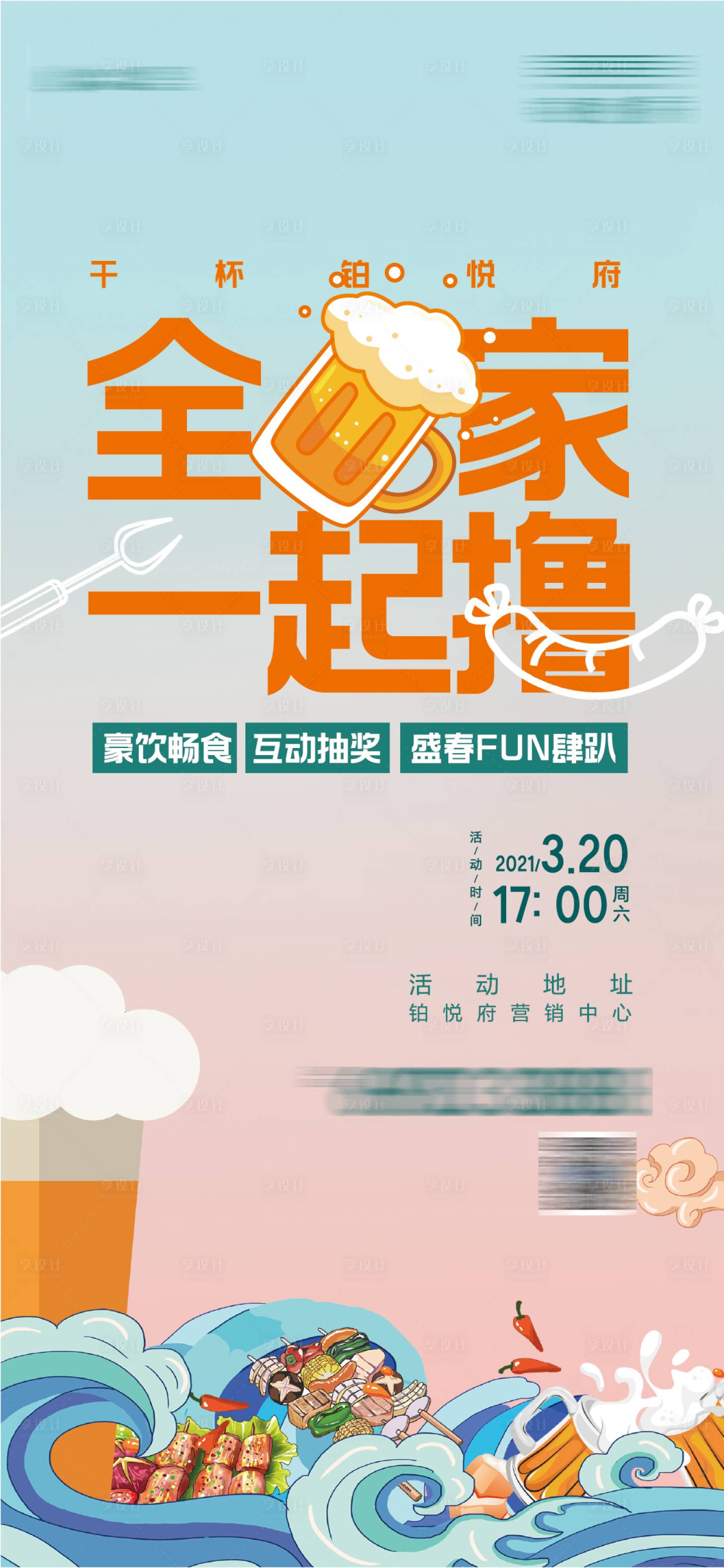 源文件下载【享设计】搜索编号：22650003896494311【地产烧烤啤酒节海报】