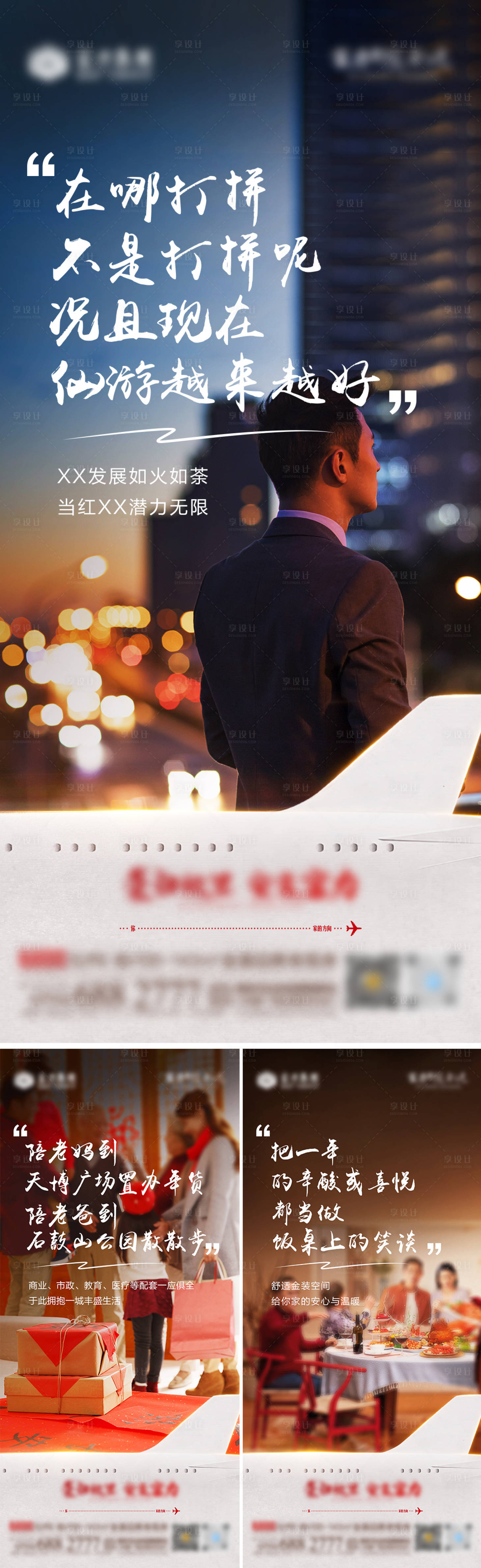 源文件下載【返鄉(xiāng)置業(yè)系列海報】編號：58040003686621281