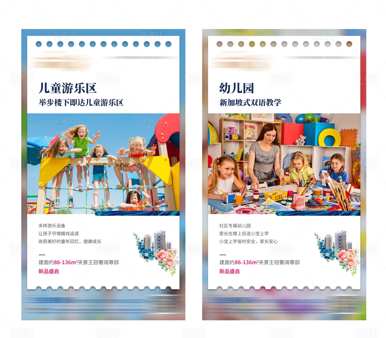 源文件下載【享設計】搜索編號：50060004045699531【地產廣告系列稿】