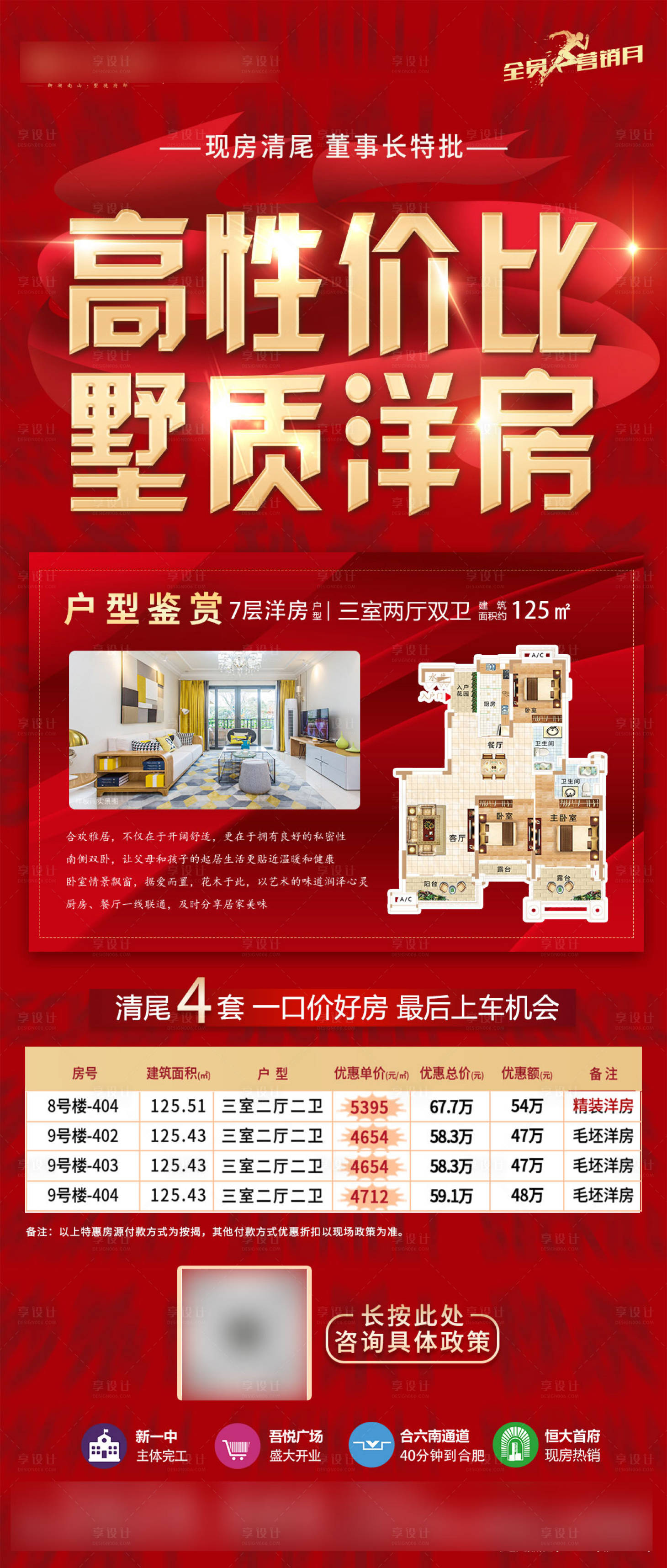 源文件下載【享設(shè)計(jì)】搜索編號(hào)：89600003926714835【清盤高性價(jià)特價(jià)洋房海報(bào)】