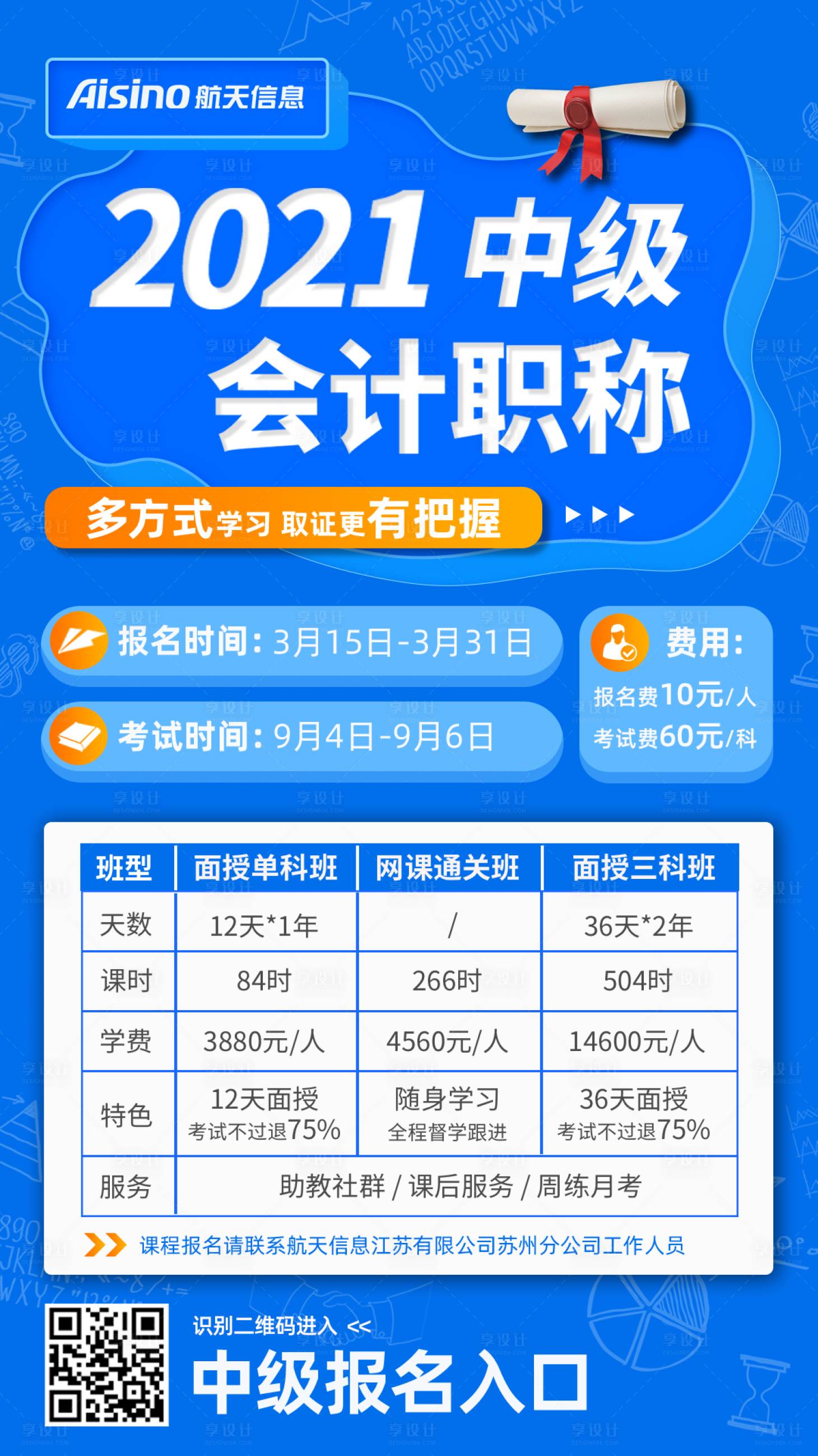 源文件下載【享設計】搜索編號：82580003900755018【藍色教育培訓課程考證海報】