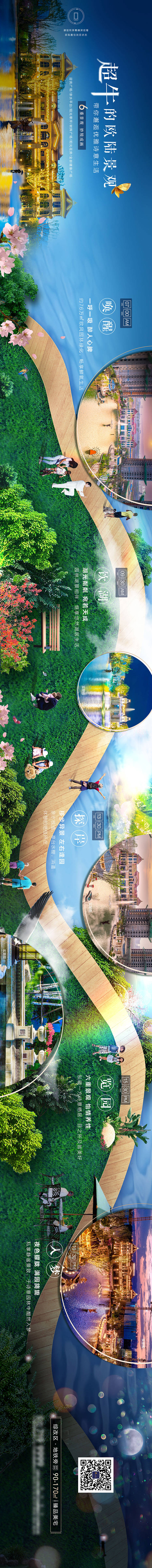 源文件下载【地产园林合成手机横屏长图】编号：94620004062713239