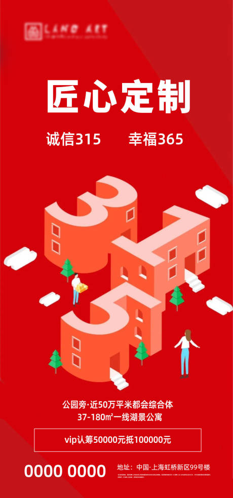 地产315消费者权益日海报-源文件【享设计】