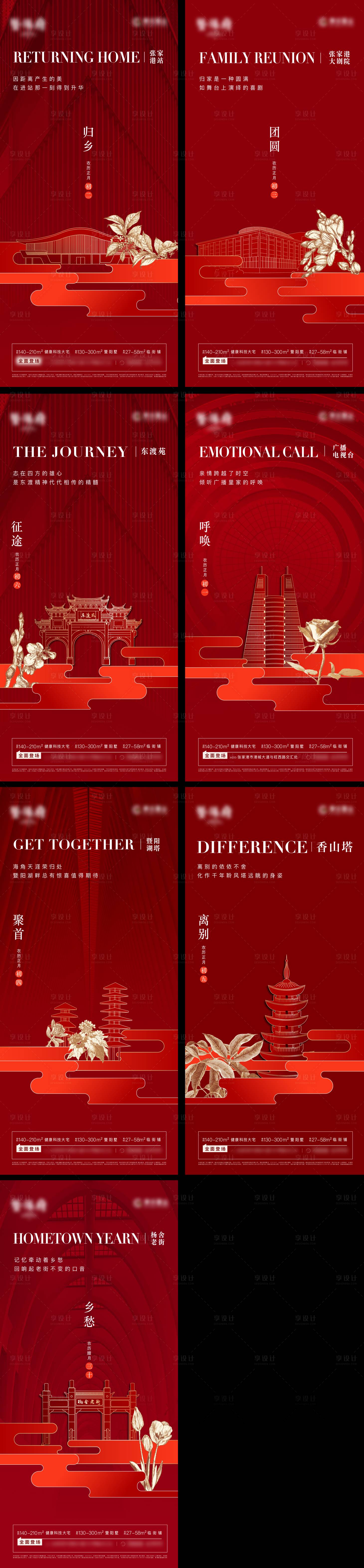 源文件下载【享设计】搜索编号：48400003741658603【地产刷屏海报】