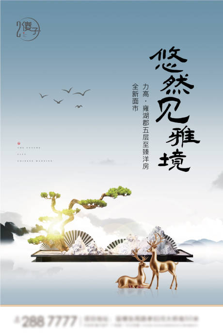 源文件下载【享设计】搜索编号：41100003838287125【地产中式雅境海报】