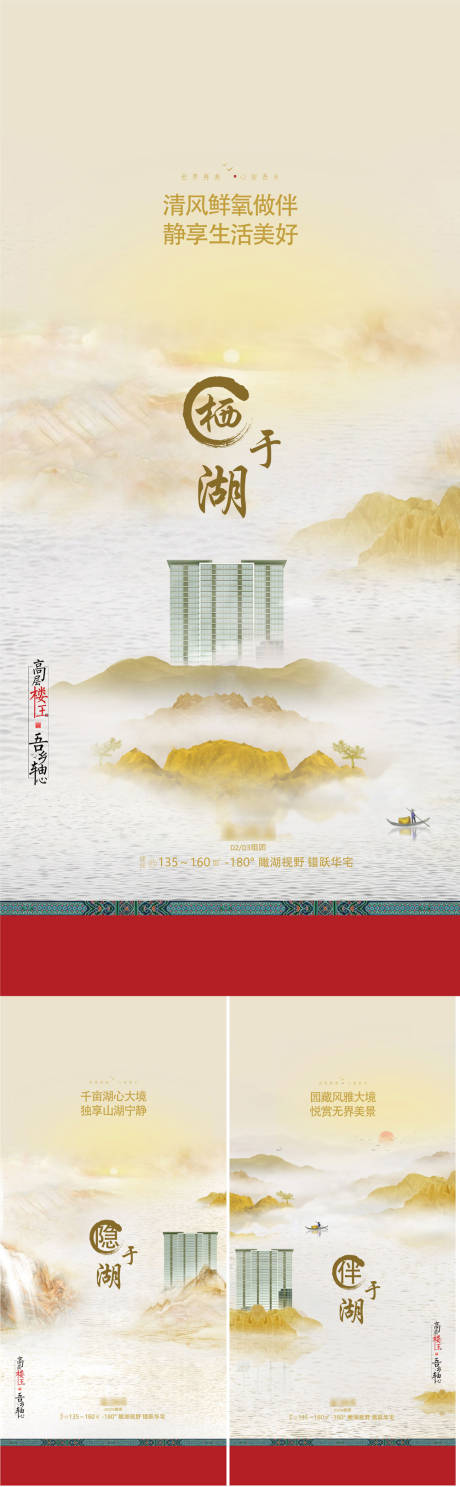 源文件下载【中式地产调性系列海报】编号：84620003912607824