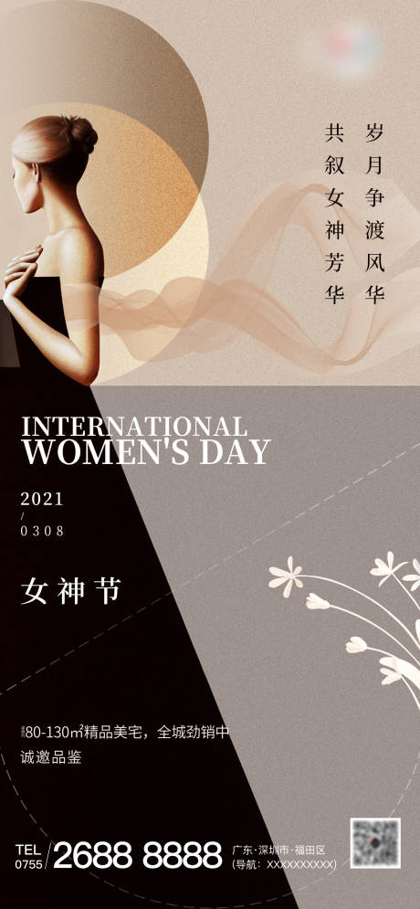 源文件下载【38 女神节海报】编号：29720003717432957