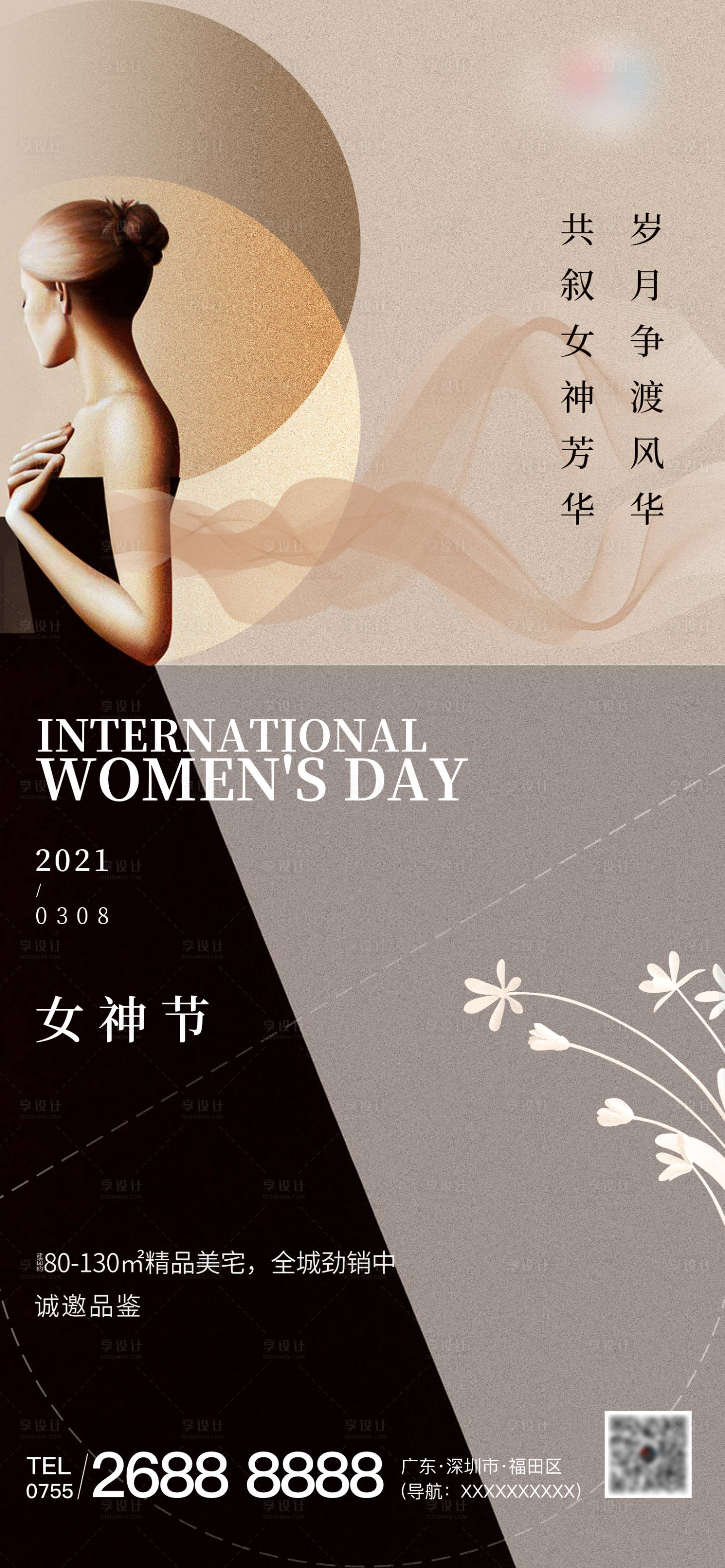 源文件下载【38 女神节海报】编号：29720003717432957