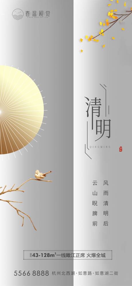 源文件下载【清明节海报】编号：18230003944812254