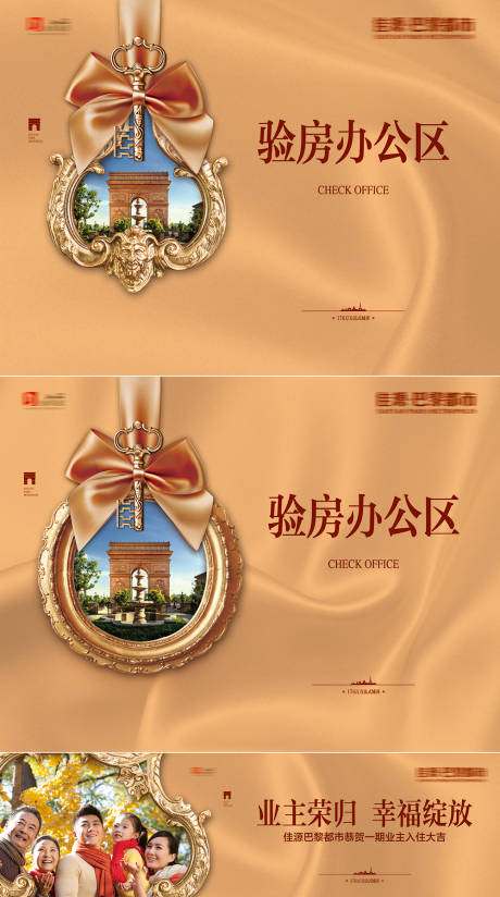 源文件下載【交房物料】編號：41640003712342620