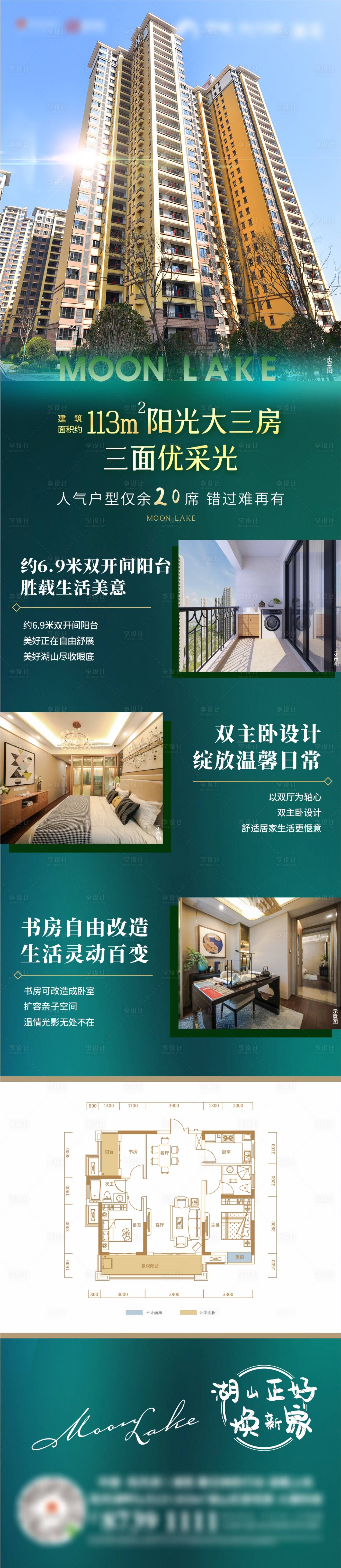 源文件下載【房地產戶型價值點長圖】編號：14360003991439538