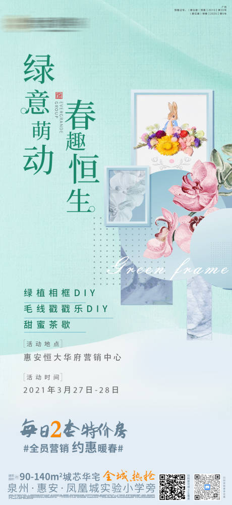 源文件下载【绿植相框DIY海报】编号：20210324103945473