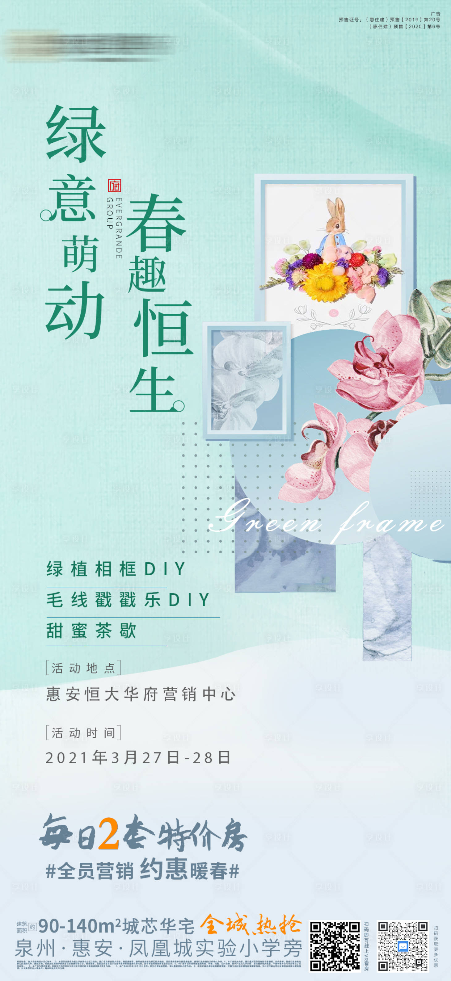 源文件下載【享設計】搜索編號：59440003982785385【綠植相框DIY海報】