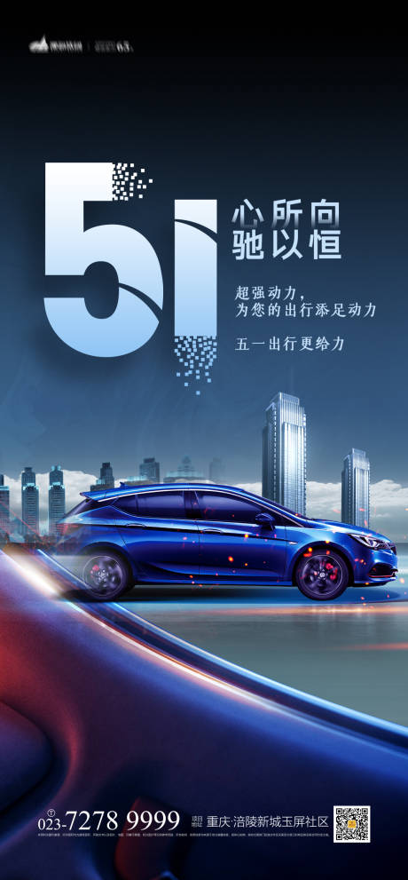 源文件下载【51汽车促销海报】编号：61530003803868227