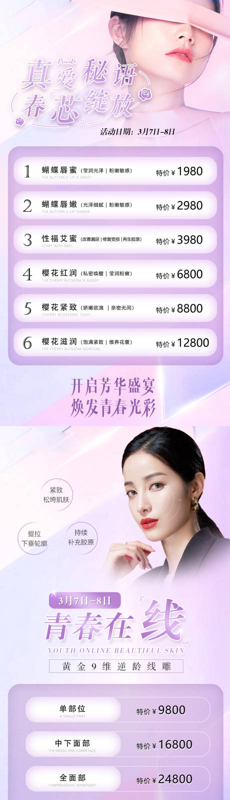 源文件下載【享設(shè)計(jì)】搜索編號：50700003685695771【 醫(yī)美  】