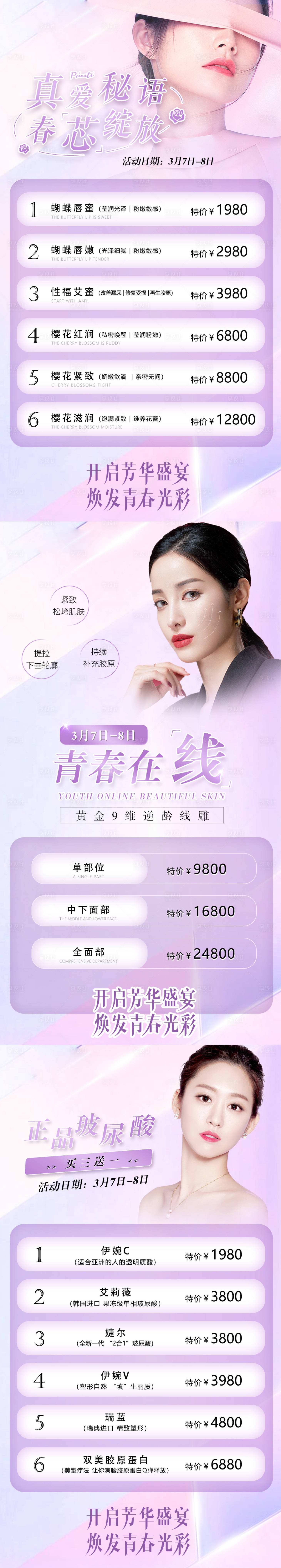 源文件下載【享設計】搜索編號：50700003685695771【 醫美  】