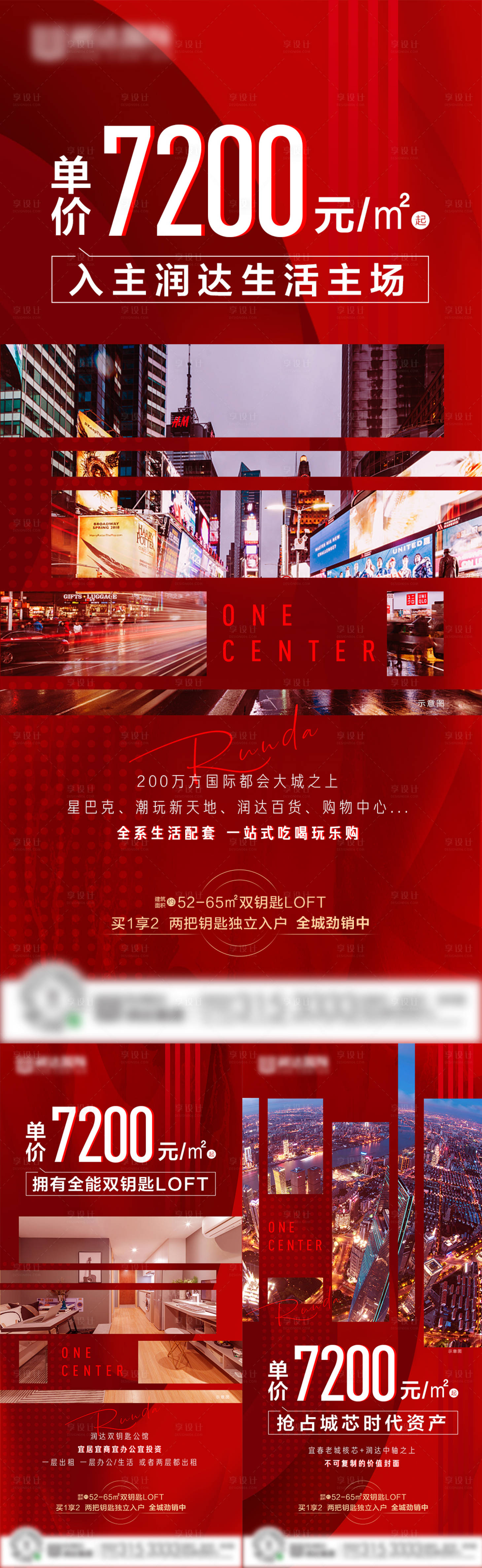 源文件下载【LOFT单价系列海报】编号：20210306020600895