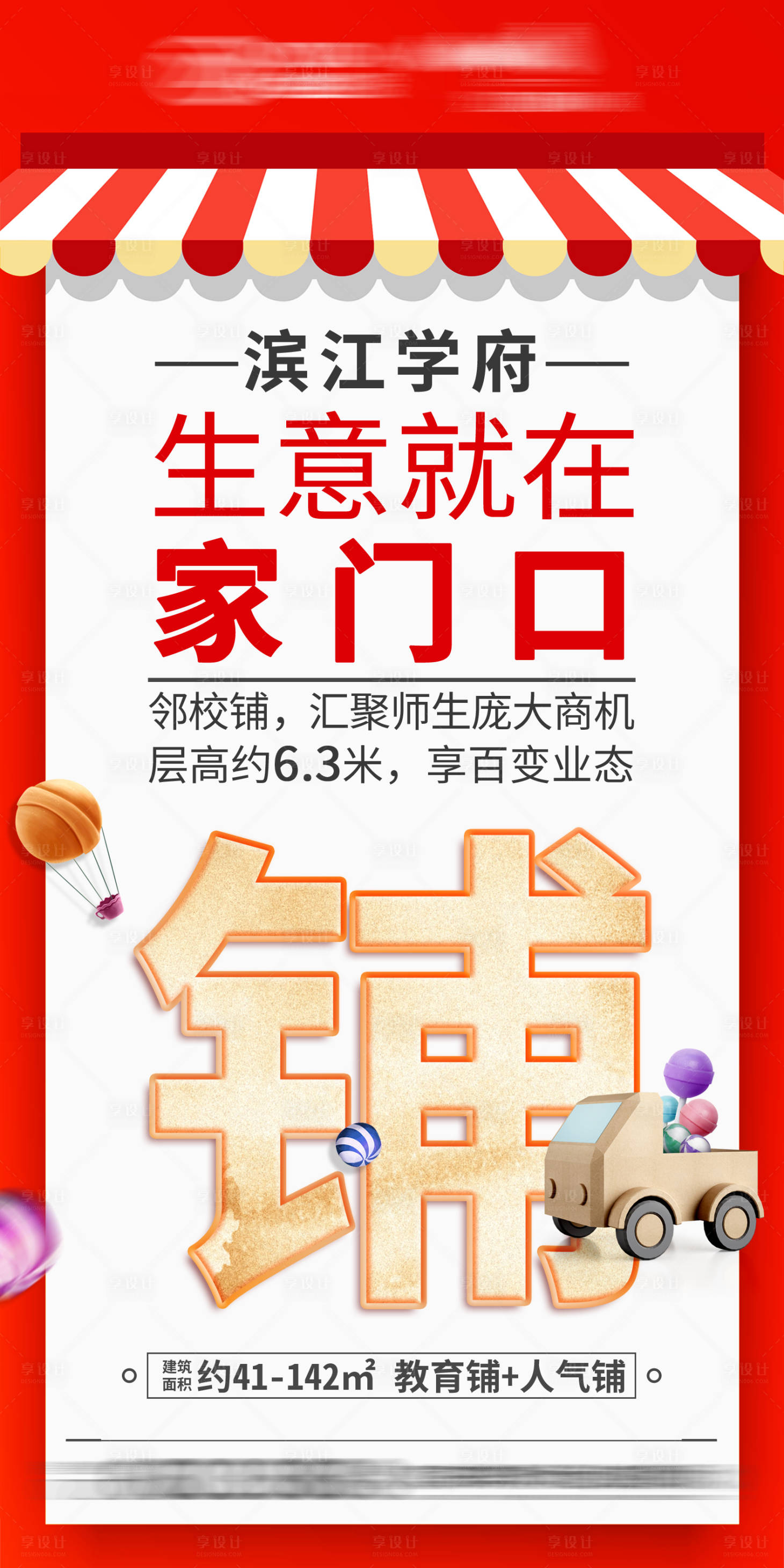 源文件下载【地产海报商铺】编号：20210302180916958