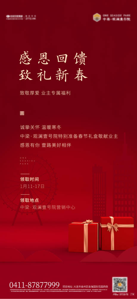 源文件下載【享設(shè)計(jì)】搜索編號(hào)：55520003672884407【感恩回饋禮品熱銷地產(chǎn)海報(bào)】