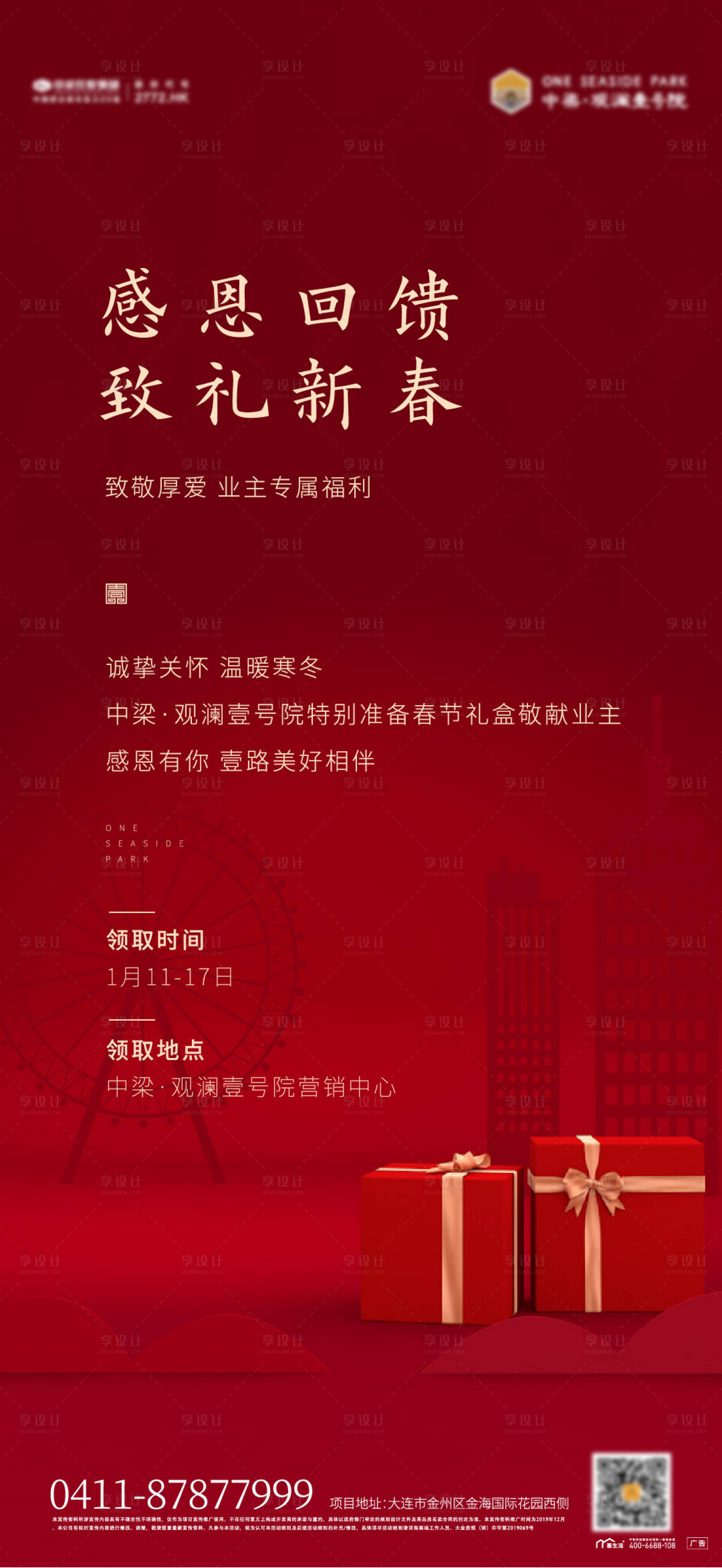 源文件下载【感恩回馈礼品热销地产海报】编号：55520003672884407