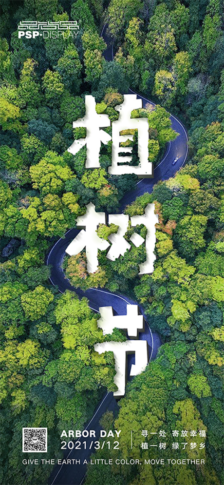 源文件下載【享設(shè)計(jì)】搜索編號(hào)：62270003813044897【植樹節(jié)節(jié)日移動(dòng)端海報(bào)】