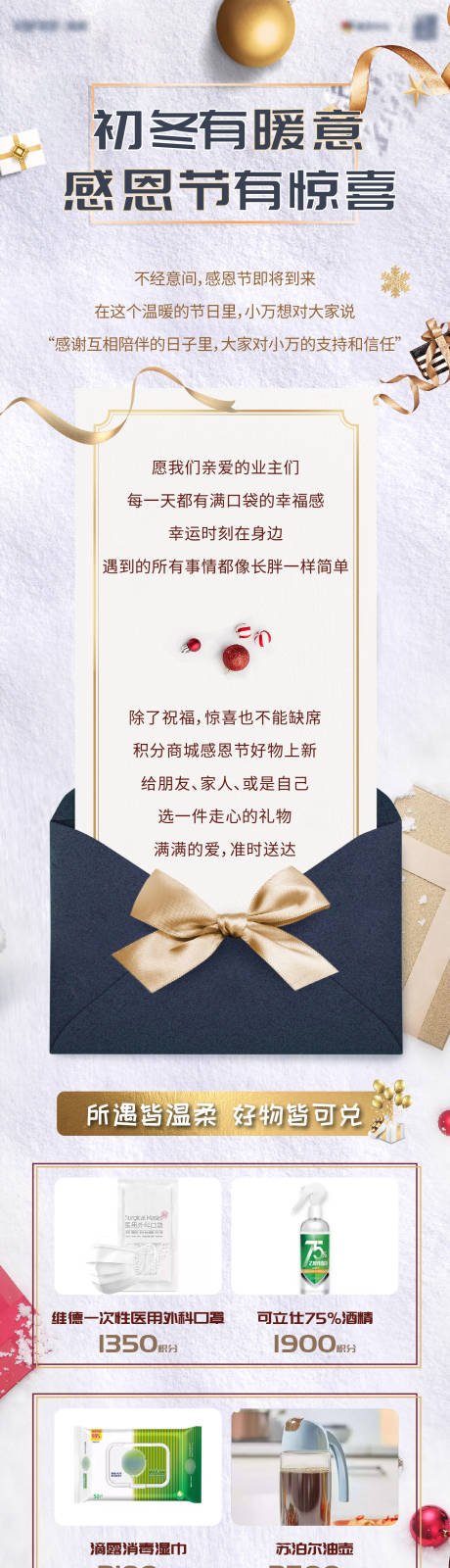 源文件下载【享设计】搜索编号：92900003762048929【地产感恩节活动积分商城长图海报】