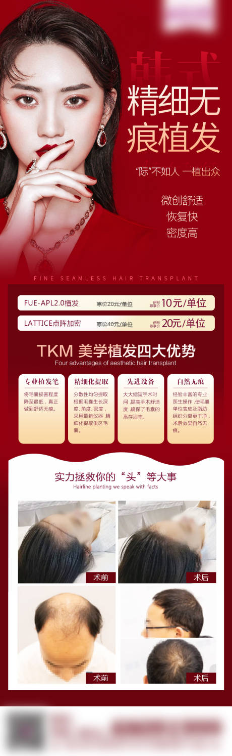 源文件下载【医美整形植发宣传海报】编号：14790003745581068