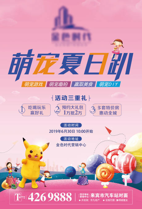 源文件下载【地产DIY海报】编号：33720003827208809