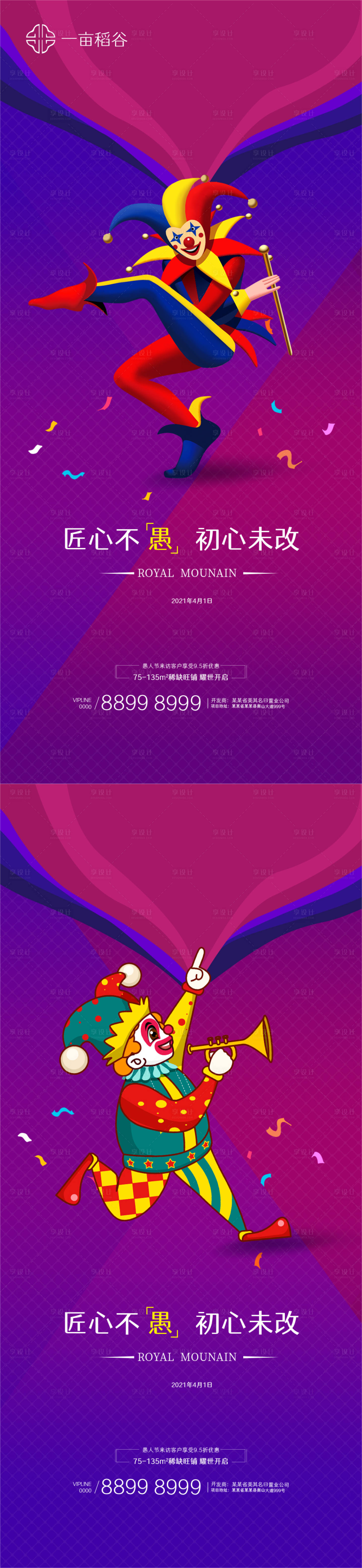 源文件下载【享设计】搜索编号：93860003766475448【愚人节创意海报】