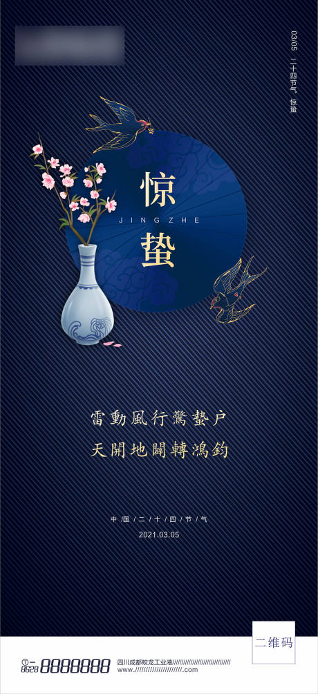 源文件下载【惊蛰海报】编号：76710003665411722