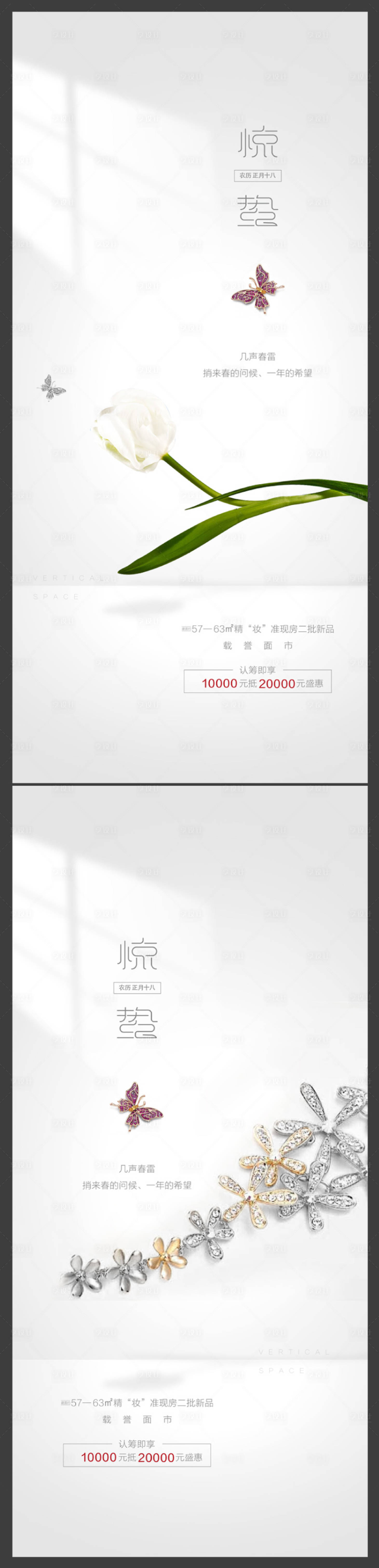 源文件下载【地产惊蛰节气海报系列】编号：57090003779885505