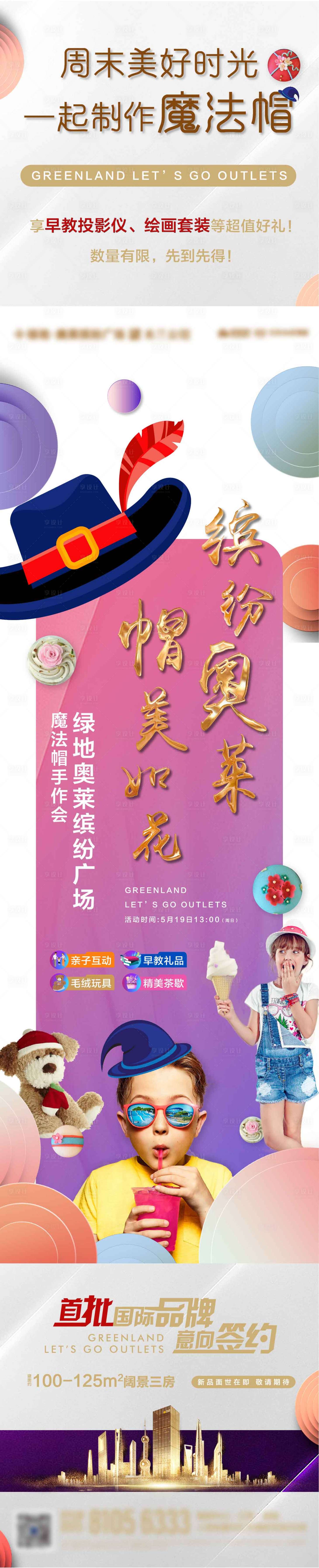 源文件下載【地產商業商鋪魔法帽長圖海報】編號：20210328180409697