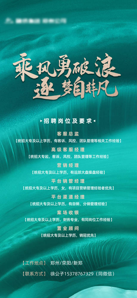 源文件下载【享设计】搜索编号：80180004016627108【招聘海报】