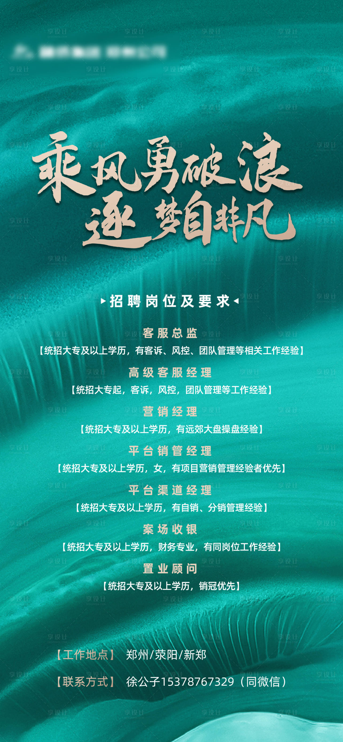 源文件下载【享设计】搜索编号：80180004016627108【招聘海报】