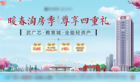 源文件下载【房地产暖春四重礼活动展板】编号：57290003859616582