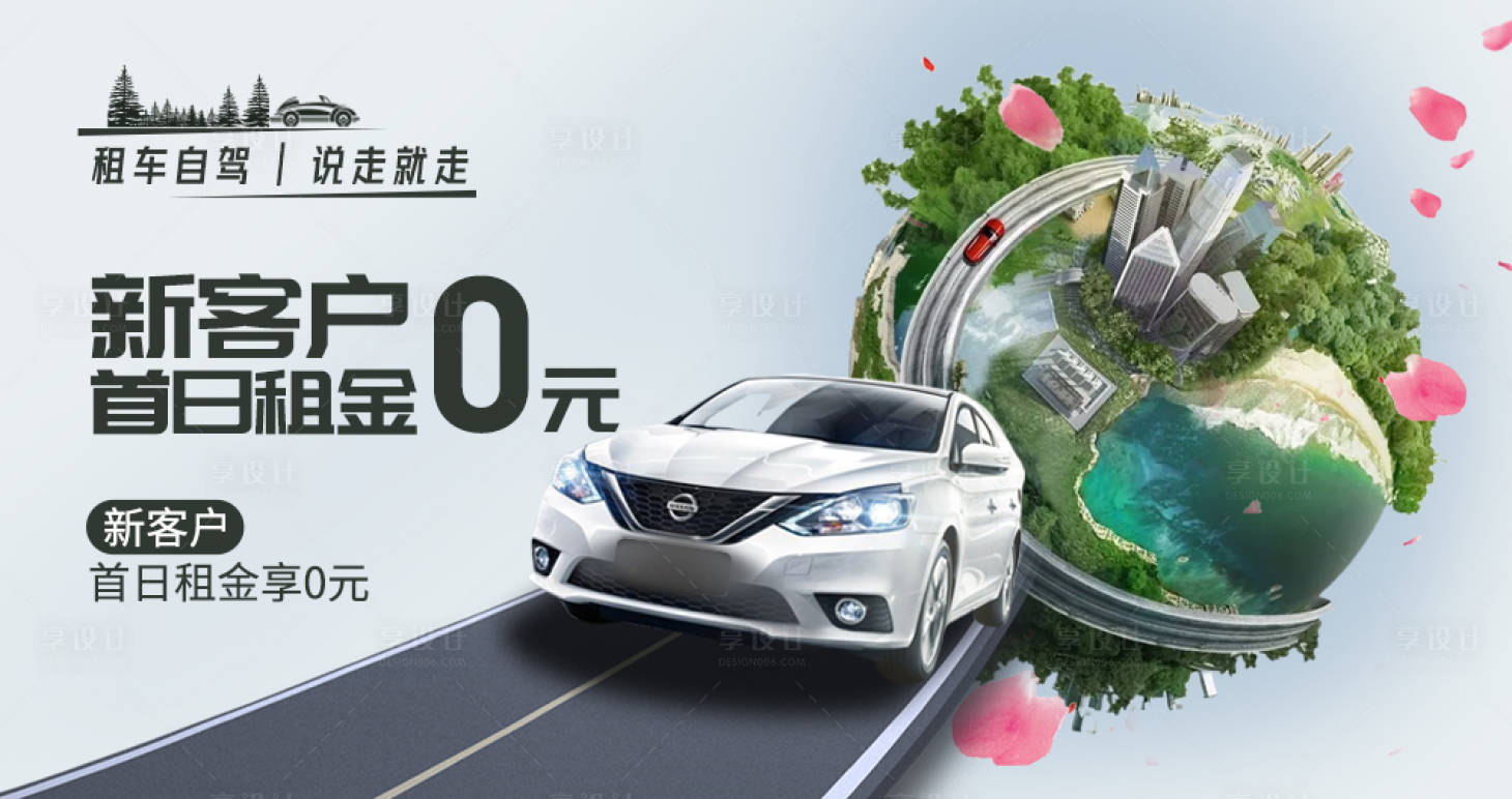 源文件下載【享設(shè)計(jì)】搜索編號：45580003982016052【春天租車海報(bào)】