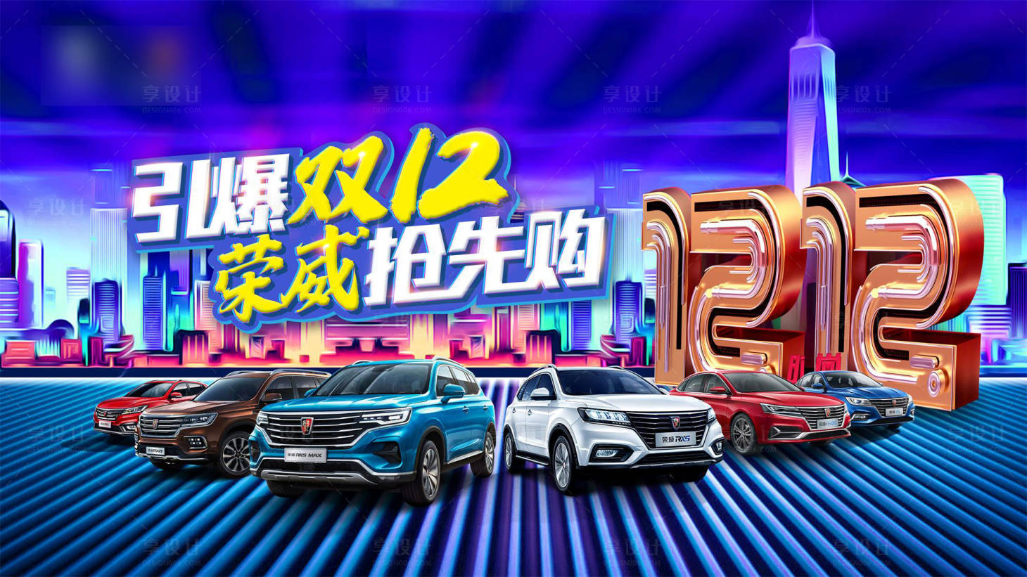 源文件下载【汽车双十二汽车团购会展板】编号：65220004084588545