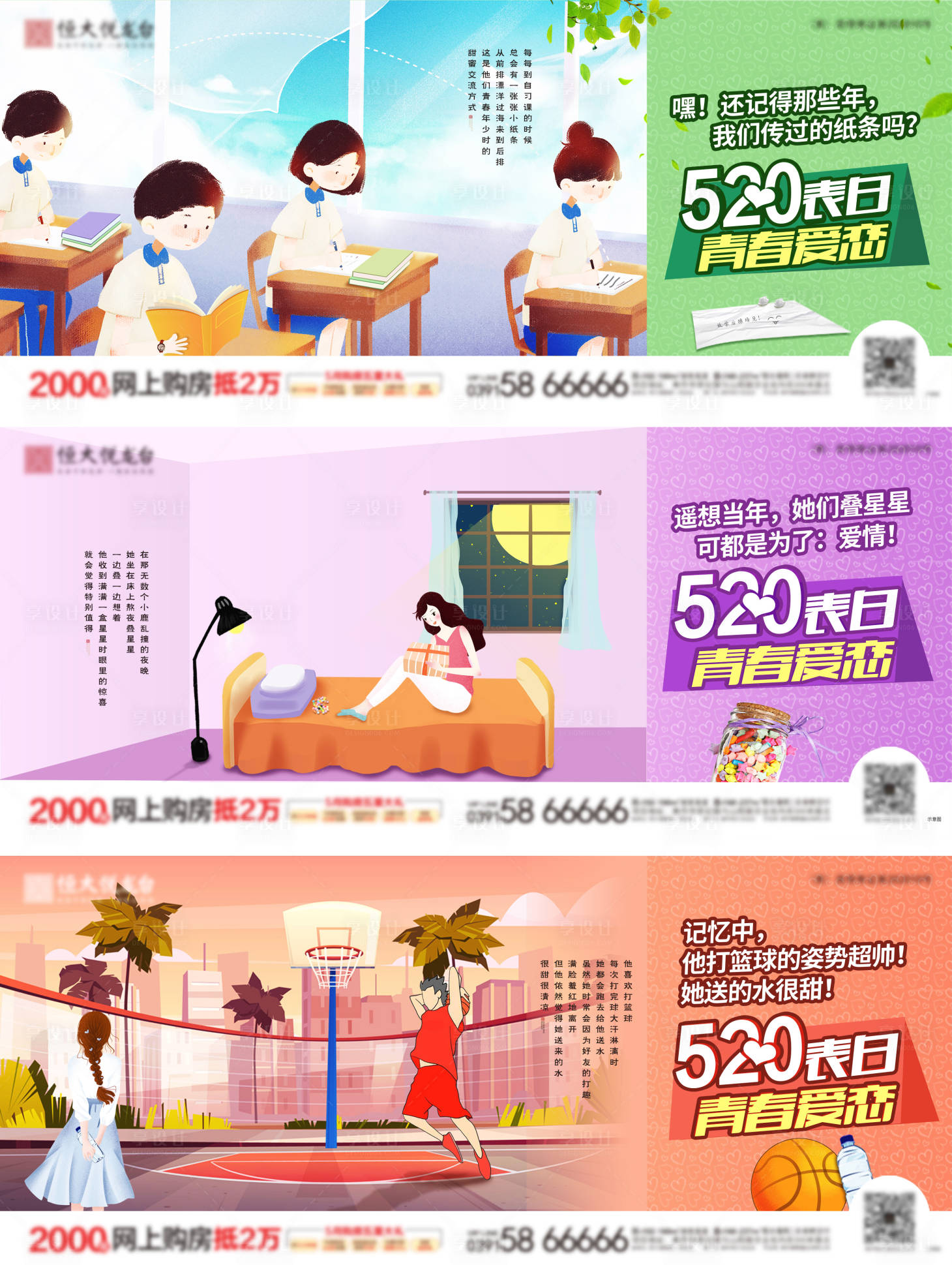 源文件下載【享設(shè)計(jì)】搜索編號(hào)：32640003753497737【520加推房地產(chǎn)海報(bào)展板】