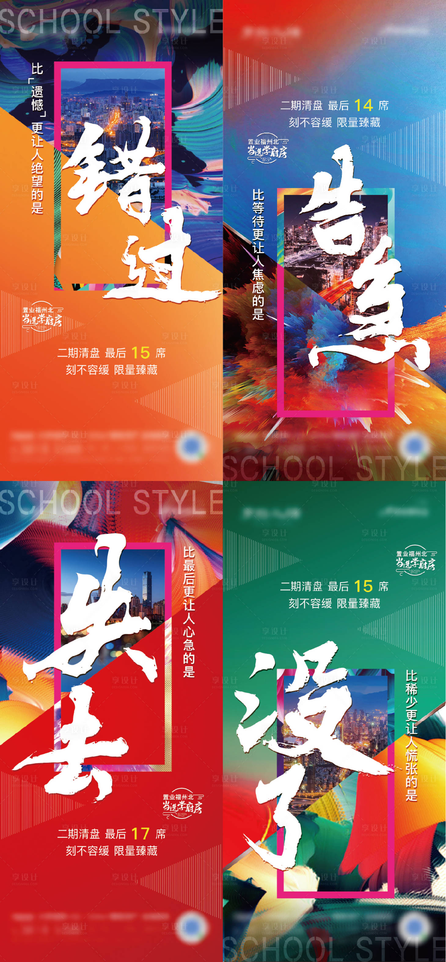 源文件下载【享设计】搜索编号：28510003682203234【促销系列海报】