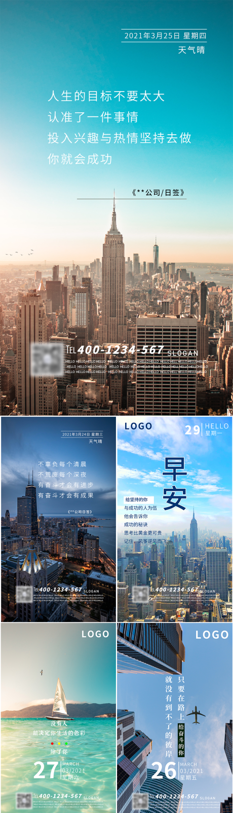 源文件下载【早安正能量奋斗励志问候日签拼搏朋友圈】编号：67350004045344913