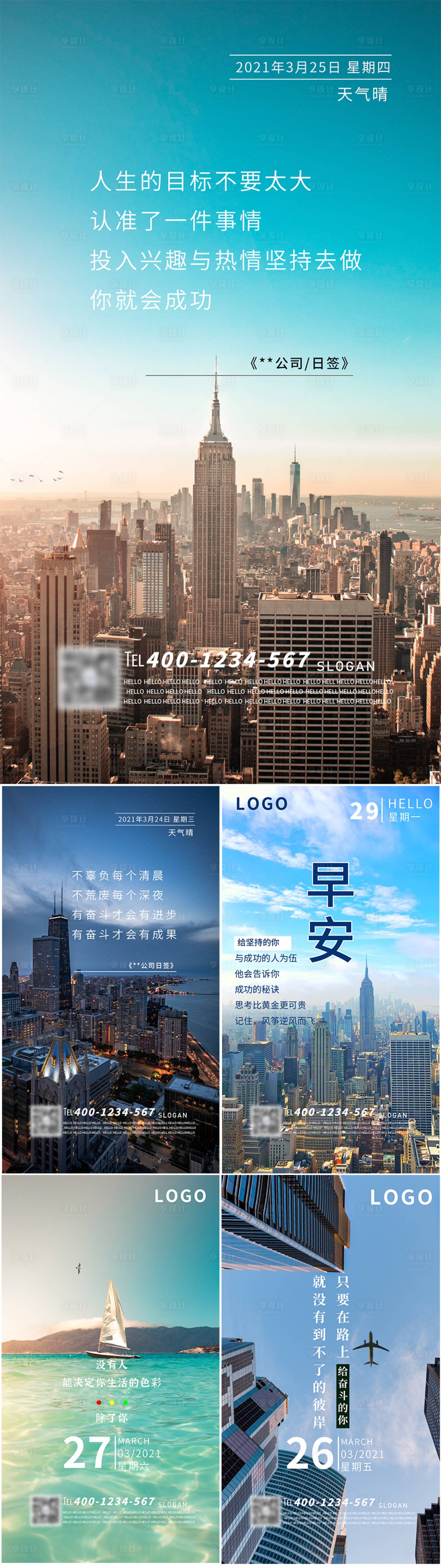 源文件下载【早安正能量奋斗励志问候日签拼搏朋友圈】编号：67350004045344913