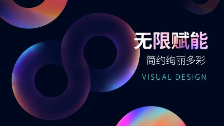 源文件下载【享设计】搜索编号：79410003985654927【无线赋能主视觉】